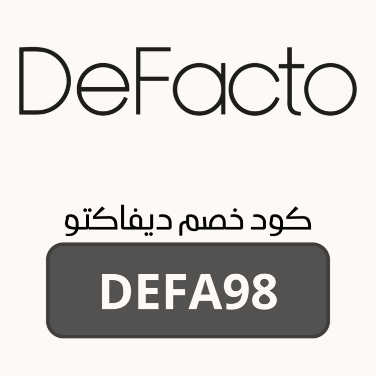 كود خصم ديفاكتو