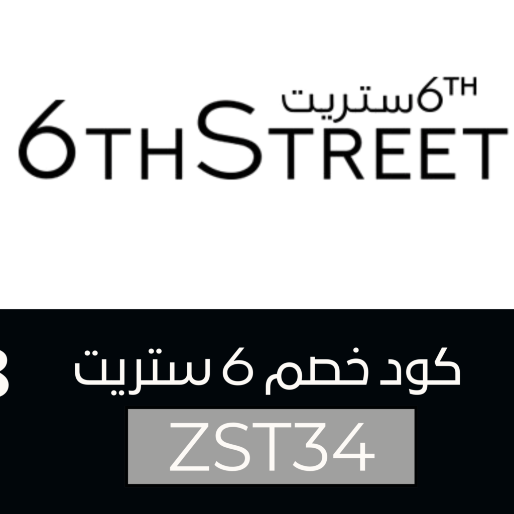 كود خصم 6 ستريت